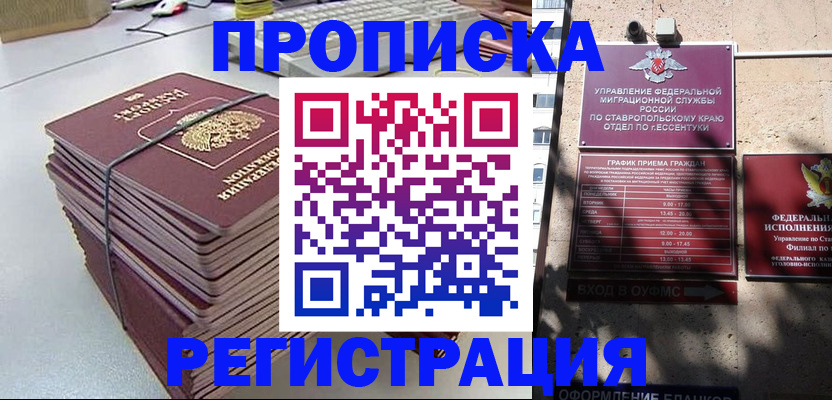 прописка иностранных граждан в Озёрске